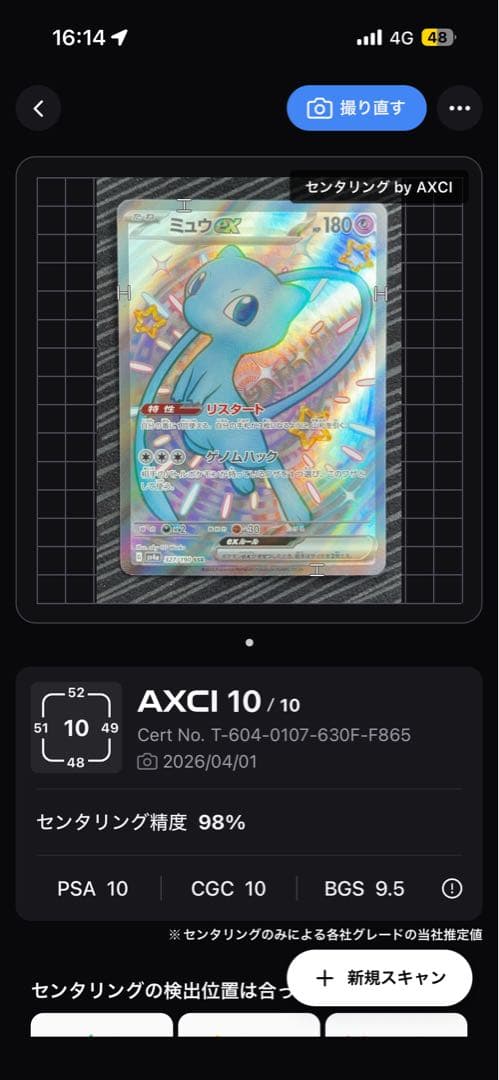 ポケモンカード ミュウ SSR 6枚セット