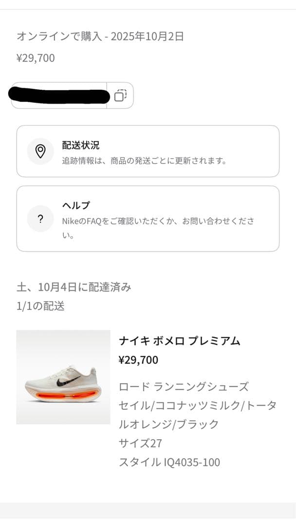 「。」ナイキ ボメロ プレミアム 27cm