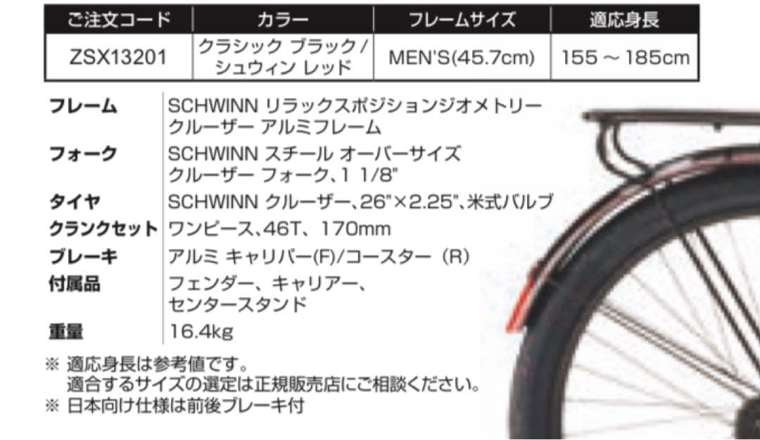 東京　Schwinn Tornado ビーチクルーザー 自転車