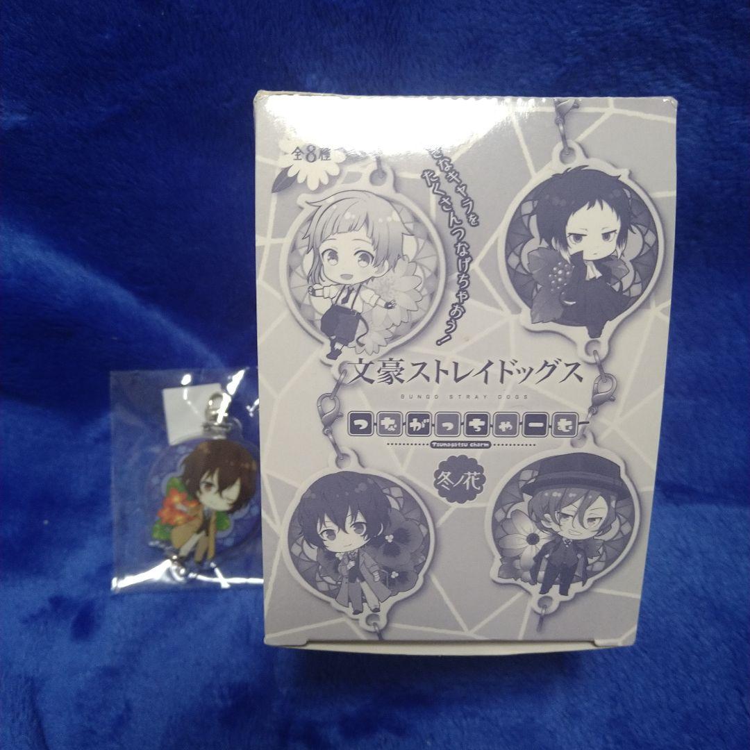 文豪ストレイドッグス　つながっちゃーむ　冬ノ花　アニメイト特典付き