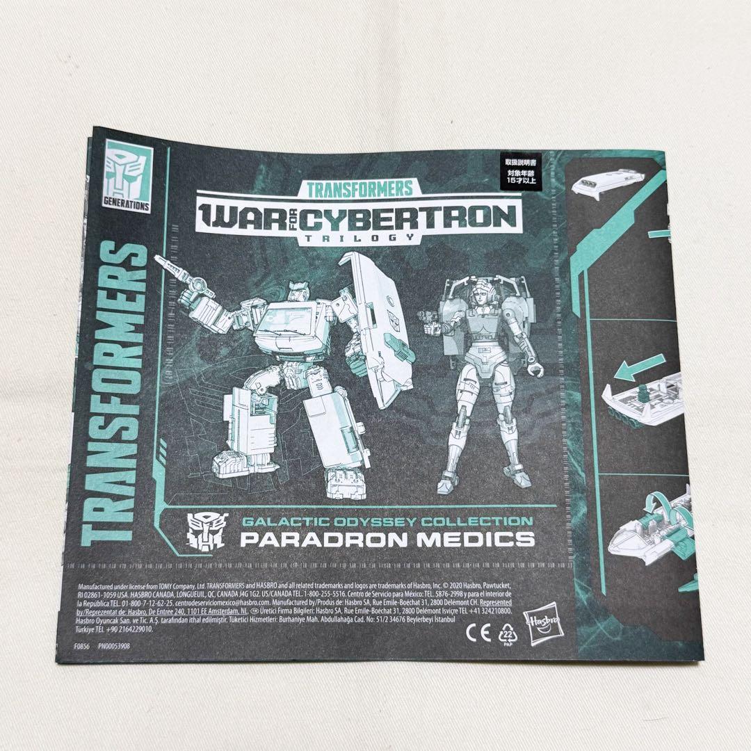 【送料込・中古・開封品】トランスフォーマー EX-20 パラドロンメディックス