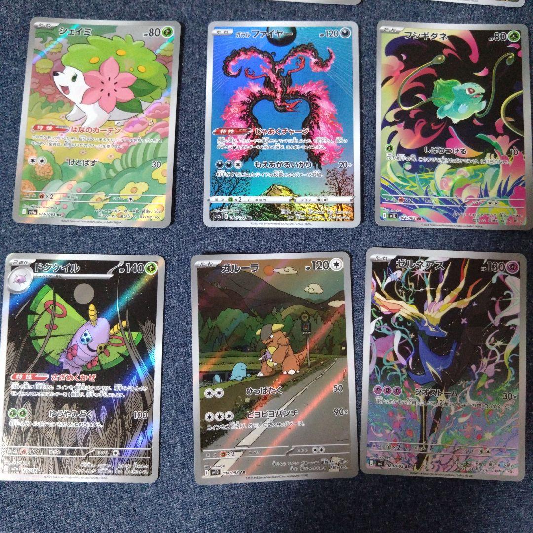 ポケカAR18枚セット　ミジュマル、ヒトカゲ、カビゴン、ゲンガーchr等