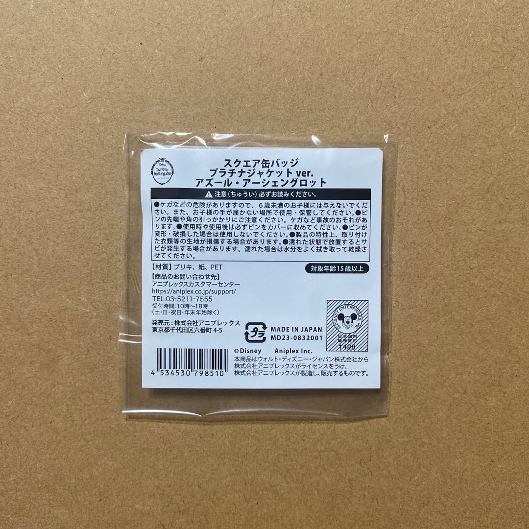 ツイステ アズール プラチナジャケット 6点セット
