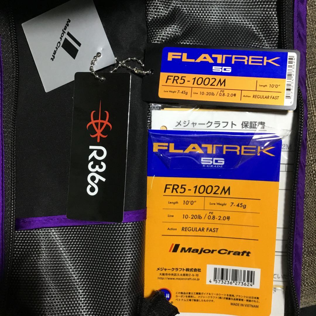メジャークラフト　フラットレック5G 1002M