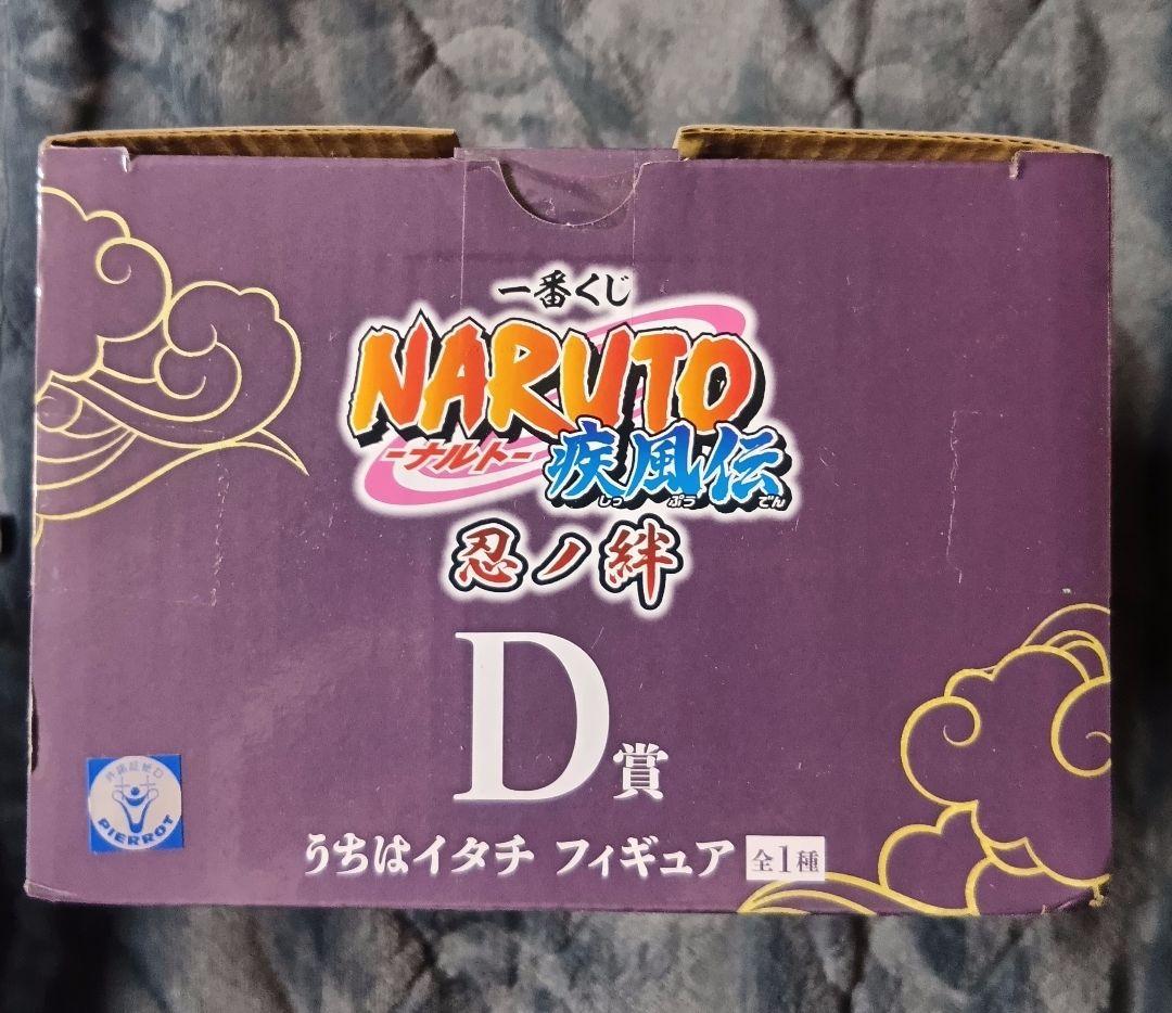 一番くじ 忍ノ絆 B賞 うちはサスケ D賞 うちはイタチ NARUTO