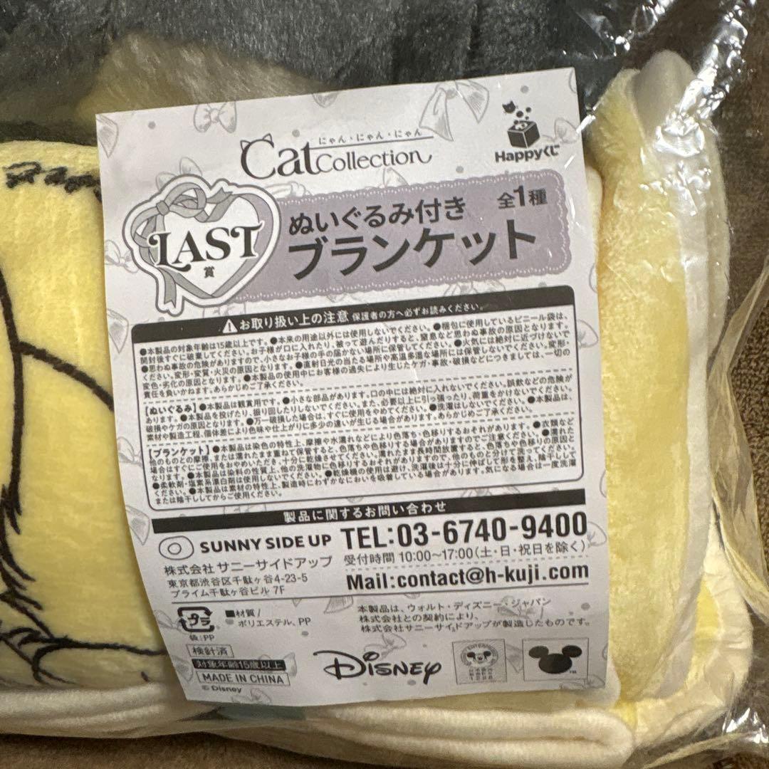 Disney にゃんにゃんにゃんhappyくじ