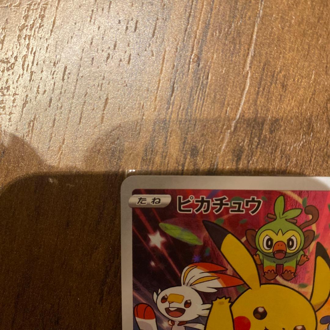 ポケモンカード　ピカチュウ　プロモ