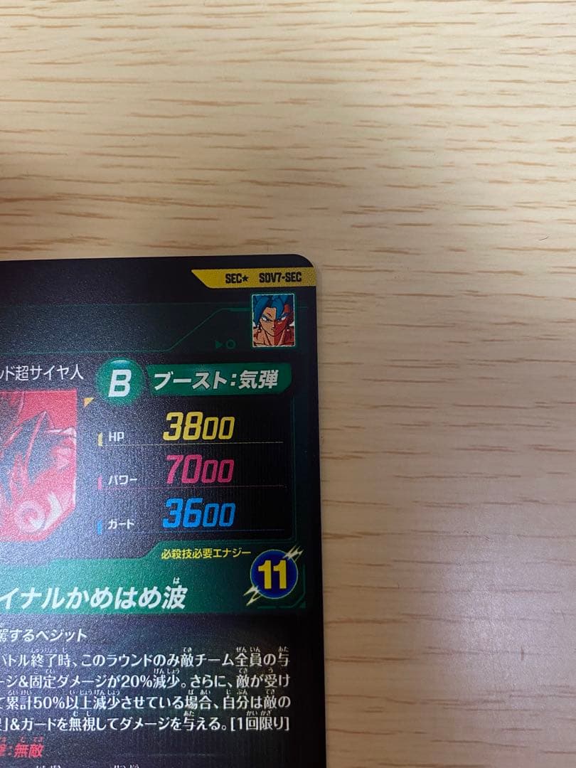 SDV7-SEC ベジット★
