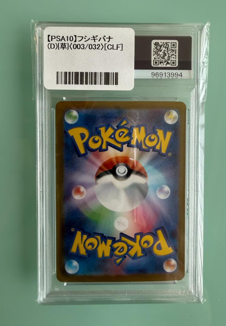 【PSA10 最高評価】フシギバナ 003/032