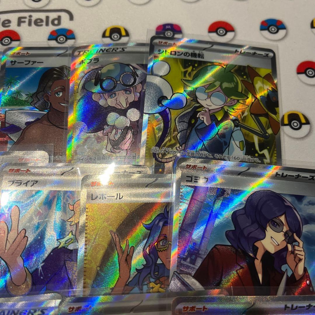 ポケモンカード SAR SR HR まとめ売り 引退品 サポート トレーナーズ