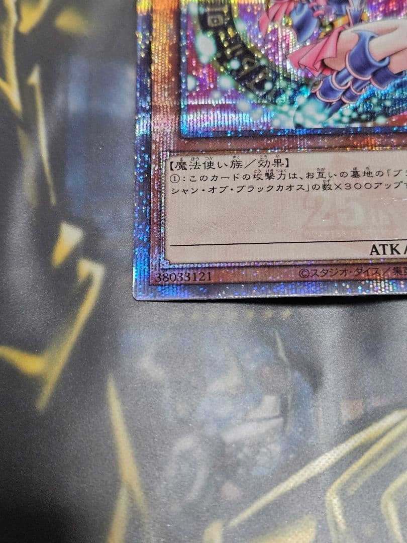 ブラックマジシャンガール 25thシークレットレア QCDB