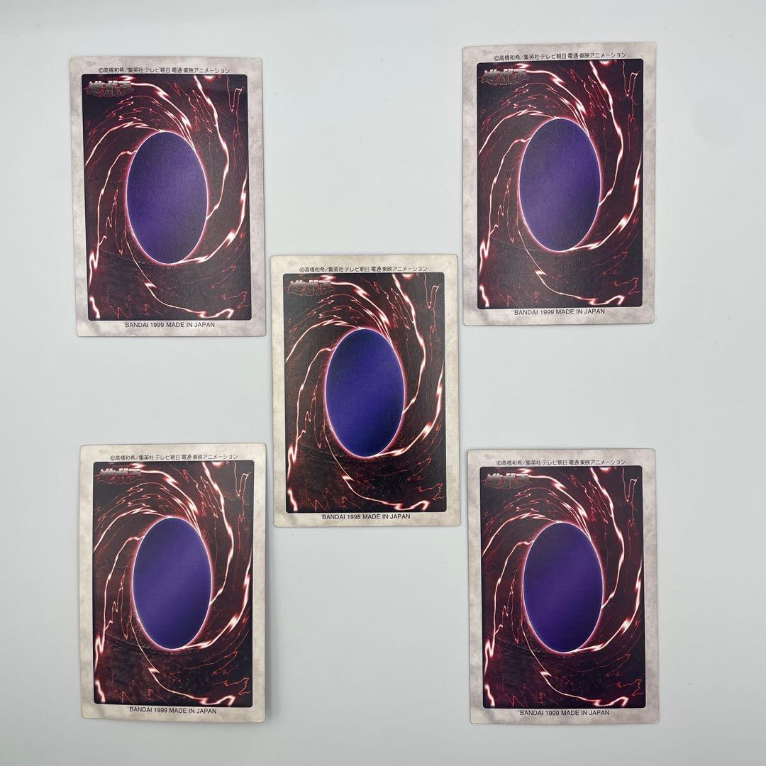 遊戯王 1999初期/『邪悪なる鎖』+『青眼の白竜3体連結』/まとめ5枚セット