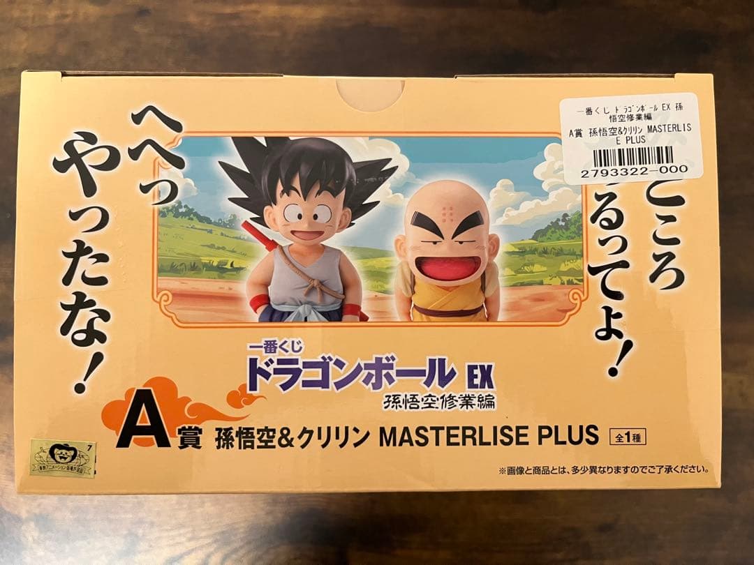 【孫悟空&クリリン MASTERLISE PLUS】一番くじ ドラゴンボール