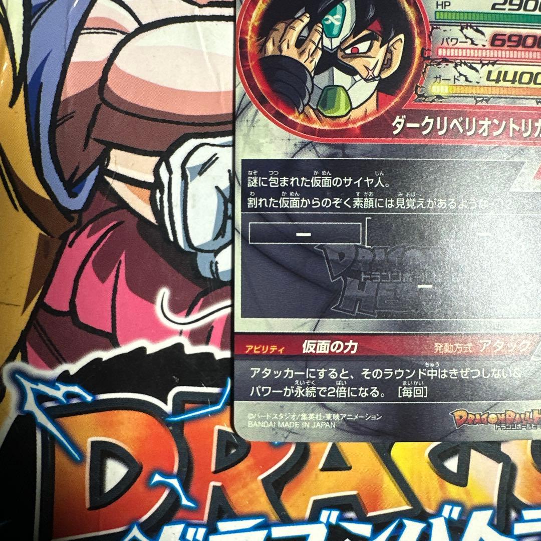 【高騰】ドラゴンボールヒーローズ仮面のサイヤ人　hgd1-sec2 lc mm5