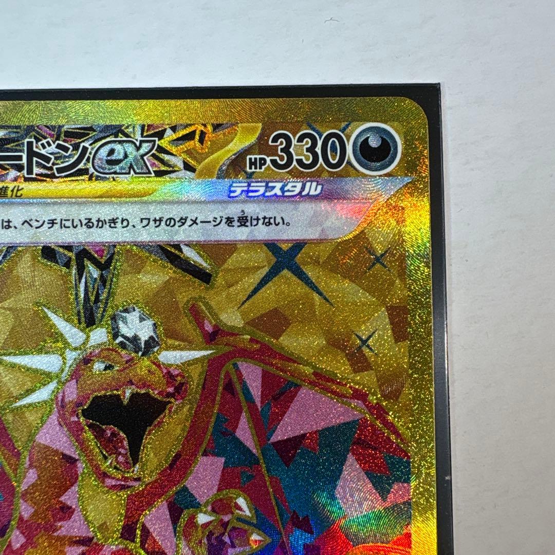 ⭐*み様 リザードンex UR SV3 黒炎の支配者 139/108