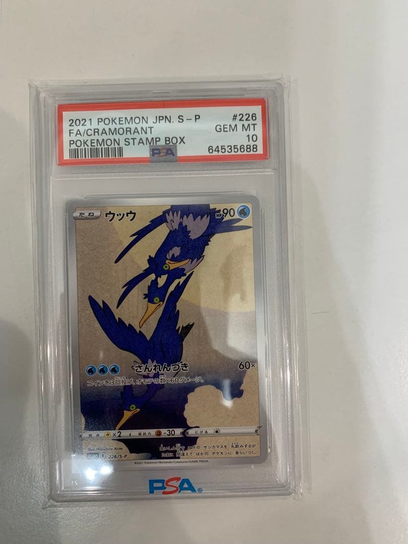 【PSA10】ウッウ 見返り美人 月に雁 プロモ ポケモンカード 鑑定品