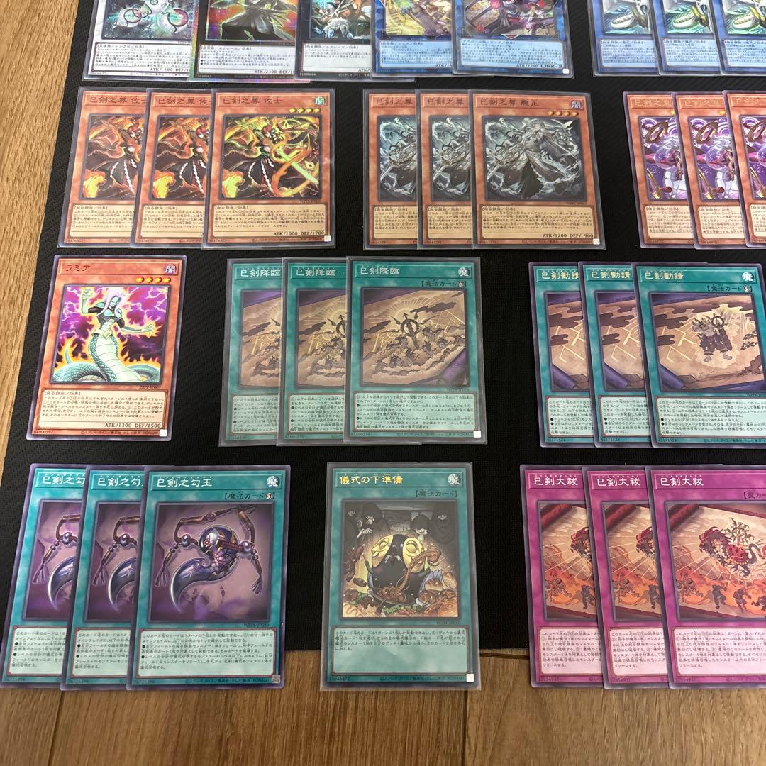 巳剣　デッキ　パーツ　遊戯王OCG デュエルモンスターズ