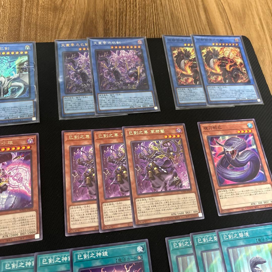 巳剣　デッキ　パーツ　遊戯王OCG デュエルモンスターズ