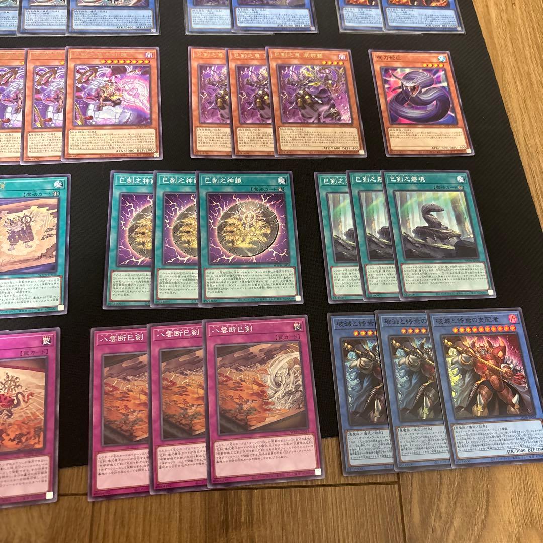 巳剣　デッキ　パーツ　遊戯王OCG デュエルモンスターズ