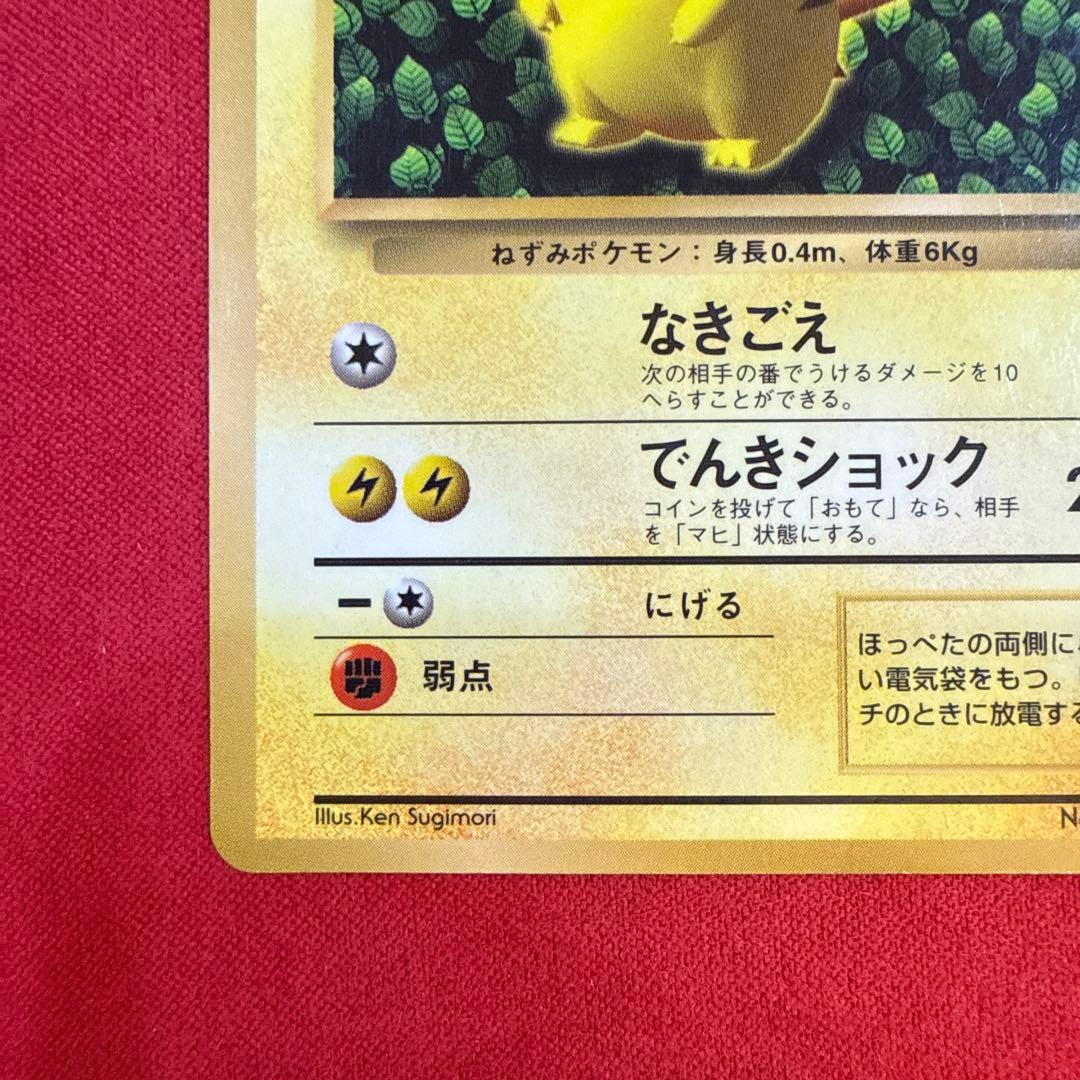 【希少】【旧裏】ピカチュウ：プロモカード 月刊コロコロコミック 光沢あり エラー