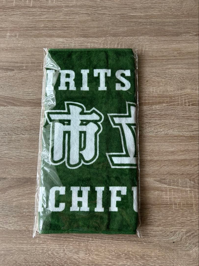 市立船橋高校 応援タオル 緑色