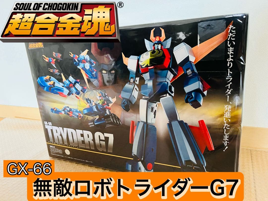 ★希少・未開封品★BANDAI 超合金魂GX-66 無敵ロボトライダーG7