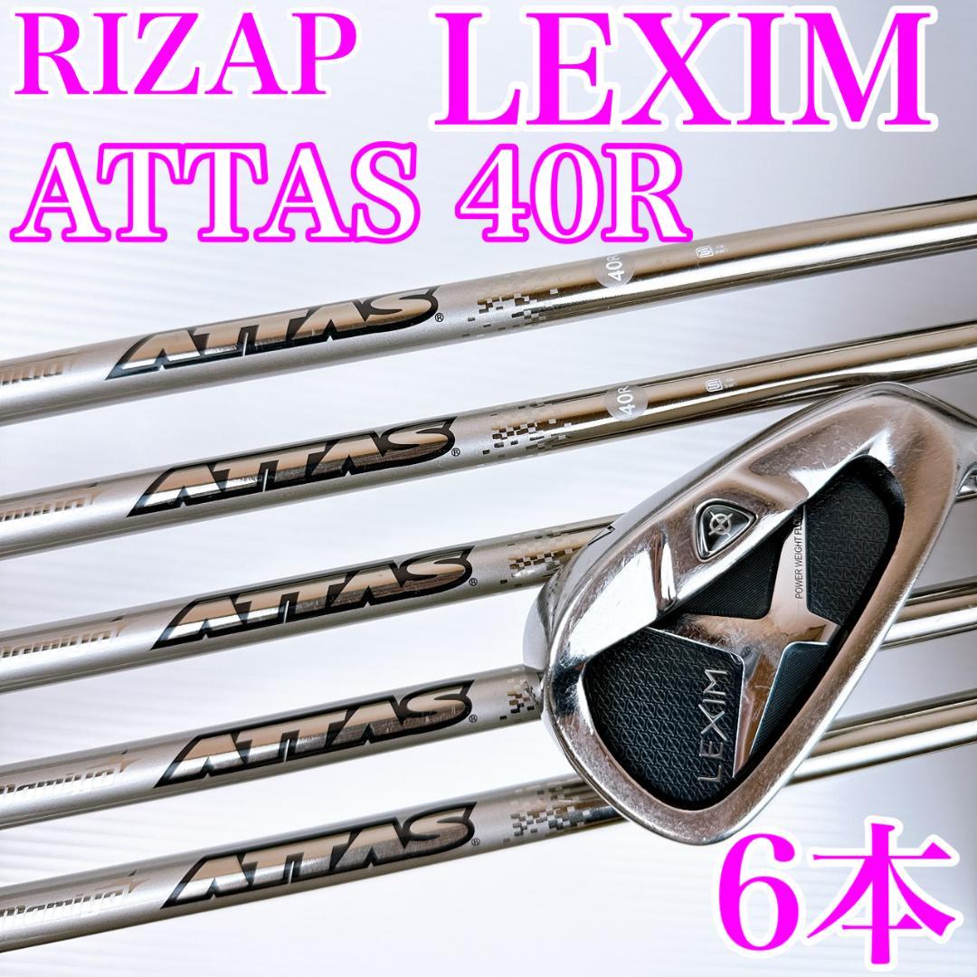 ライザップゴルフ　LEXIM　レディース　アイアンセット　6本／アッタス40R