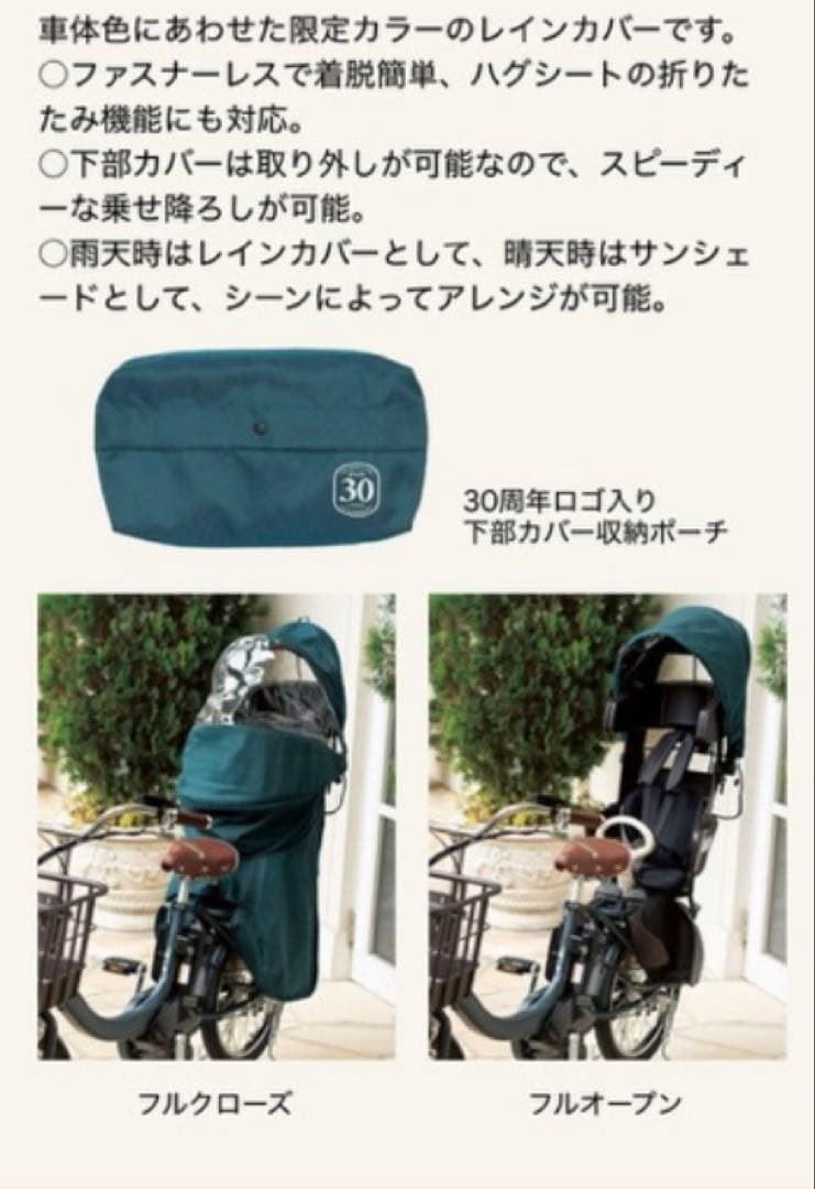 PAS Babby un SP coord. 30周年限定モデル