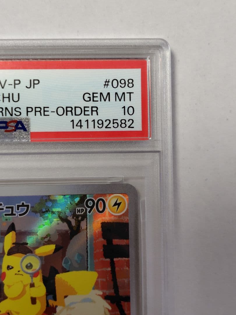 【PSA10】 名探偵ピカチュウ プロモ ポケモンカード