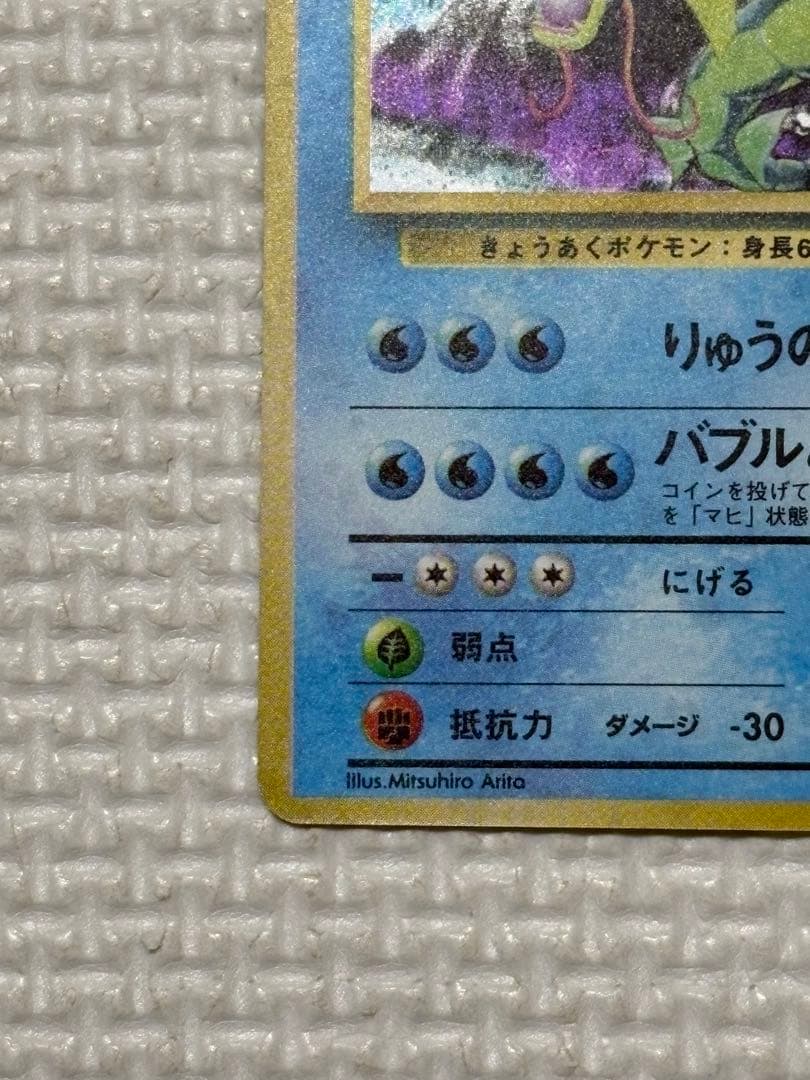 ギャラドス ★ 第1弾拡張パック　旧裏　ポケモンカード