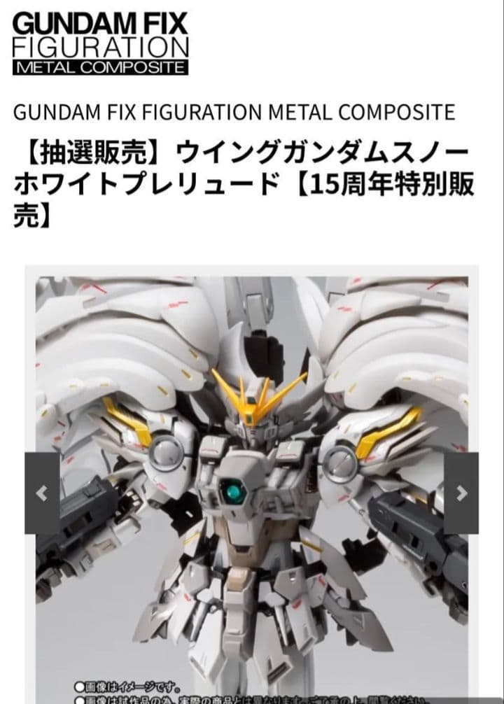 ウイングガンダムスノーホワイトプレリュード　再販版【15周年特別販売】