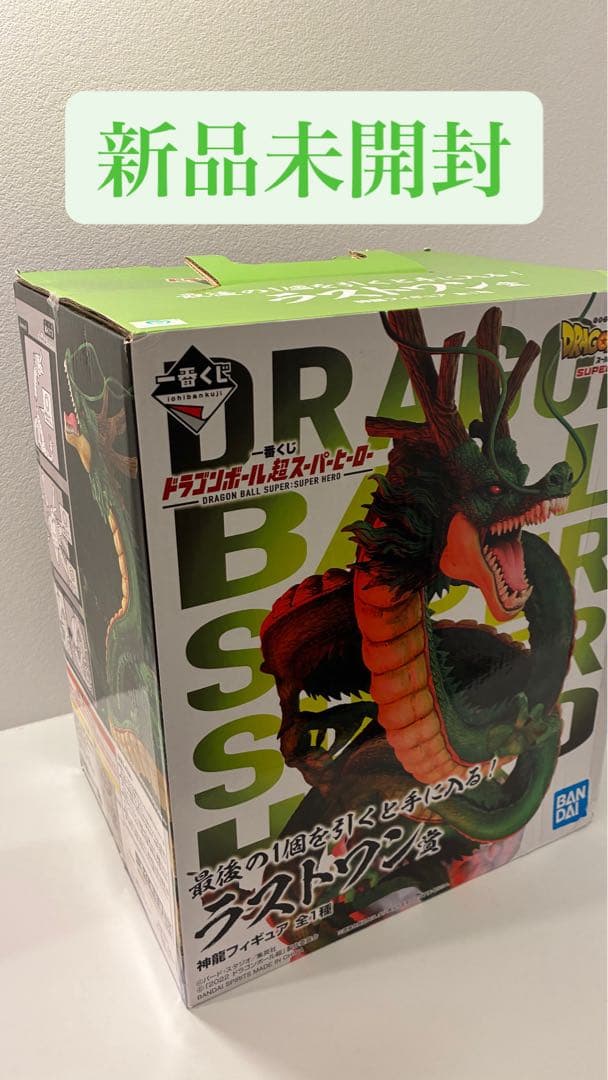 ドラゴンボール超 シェンロン 神龍　ラストワン　一番くじ　スーパーヒーロー