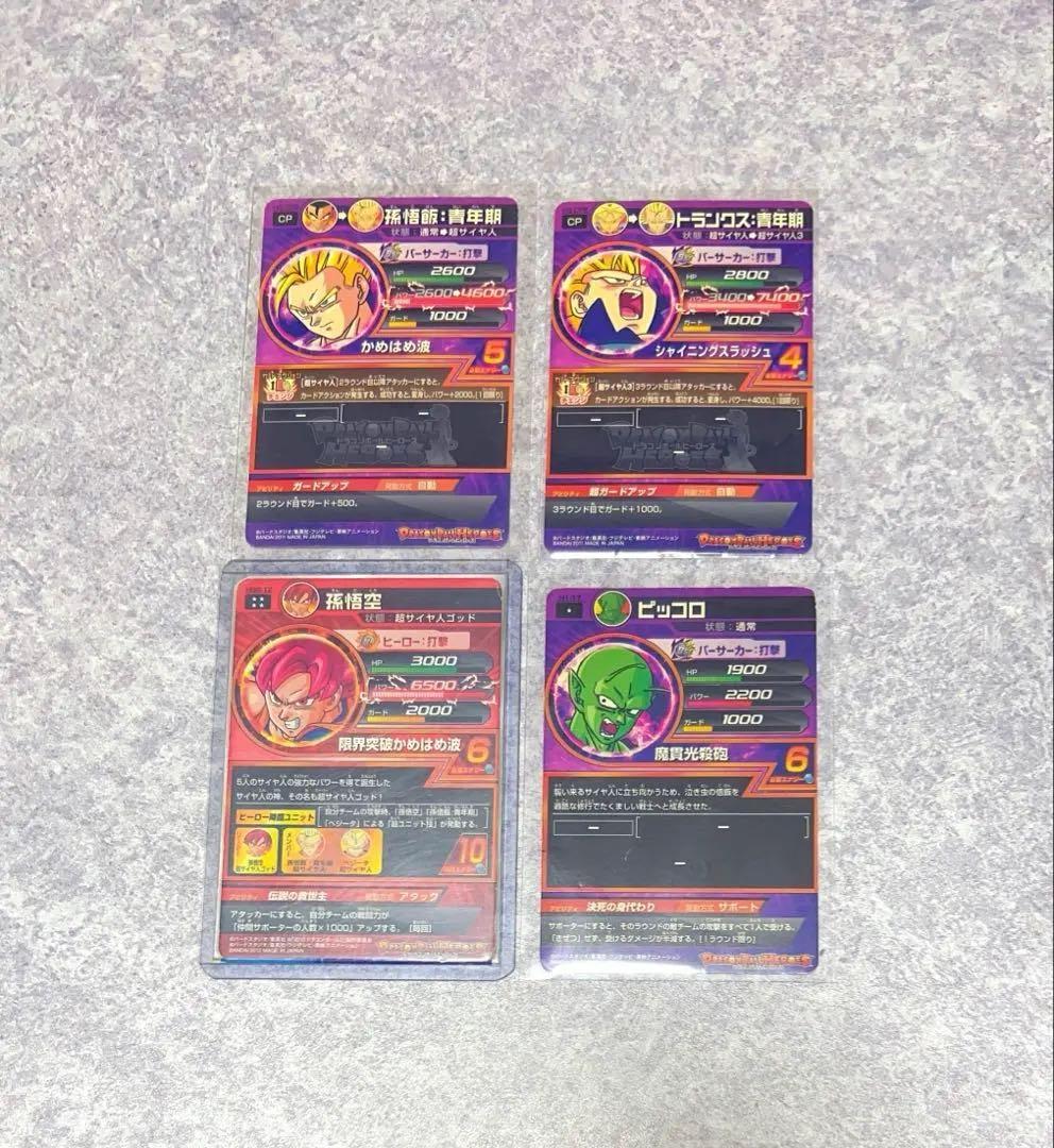 スーパードラゴンボールヒーローズ 引退品　 まとめ売り　最終値下げ！