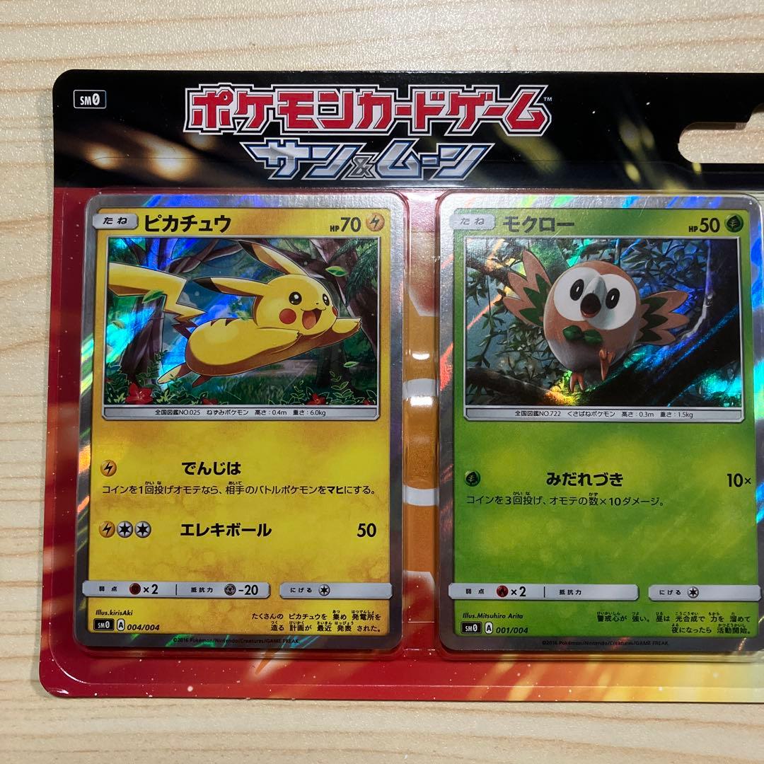 ポケモンカード　ピカチュウと新しい仲間たち