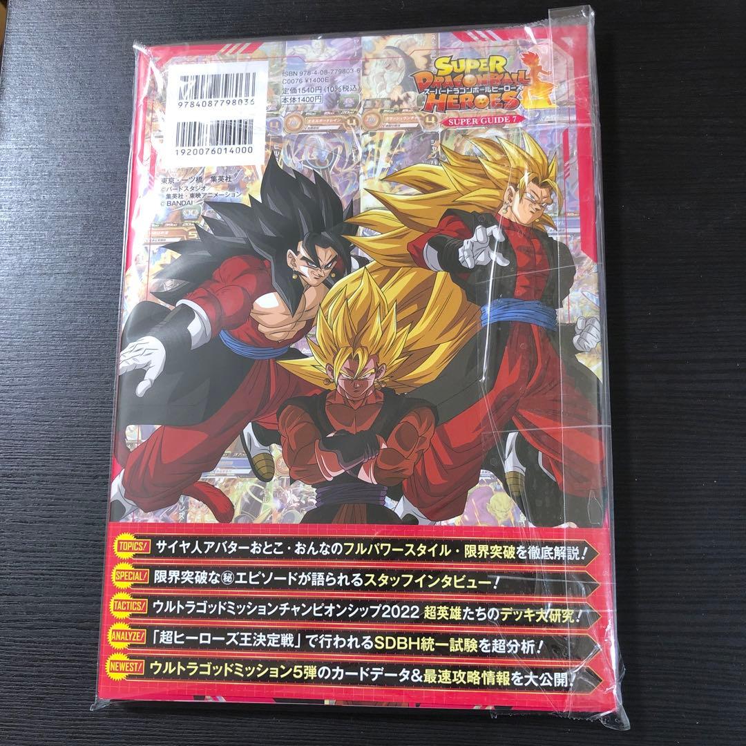 スーパードラゴンボールヒーローズガイドブックugm5-002da 孫悟飯:少年期