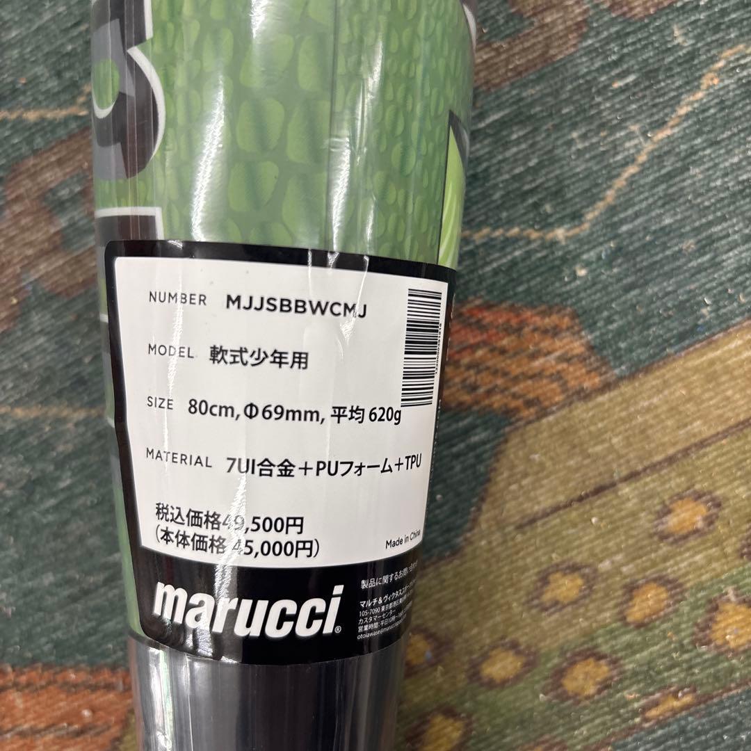 marucci 軟式バットワニクラッシャーマックス 80cm
