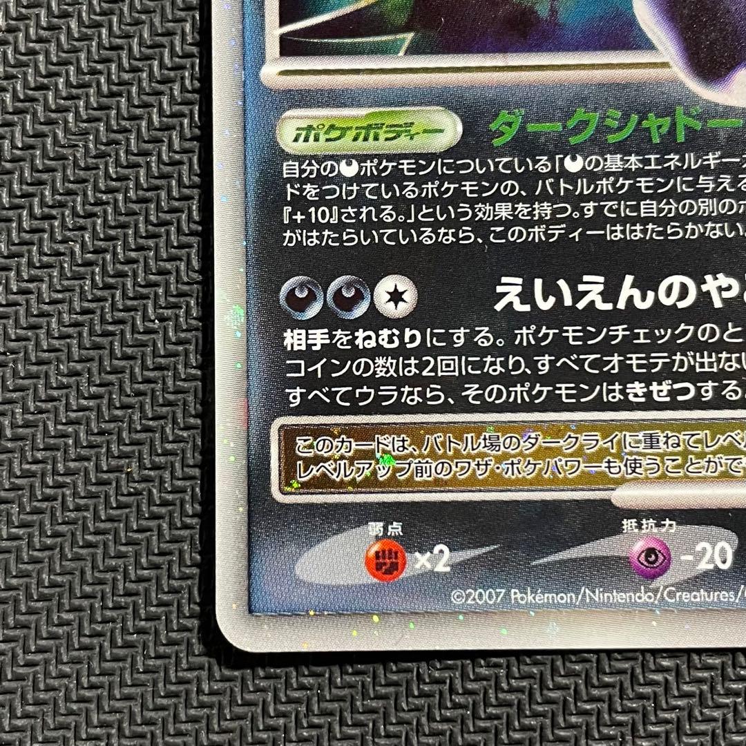 ポケモンカード ダークライ LV.X DP3 ポケカ 映画
