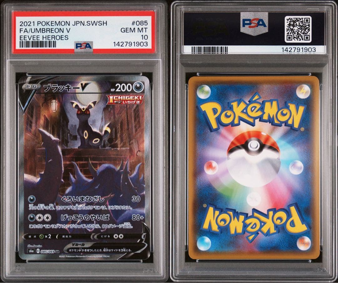 ブラッキーv sa psa10