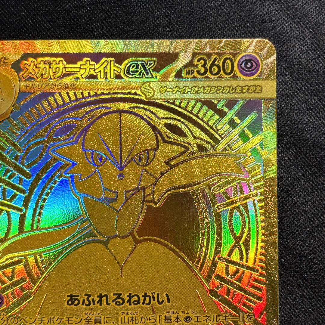 メガサーナイトex MUR　m1s 092/063【※即日発送】