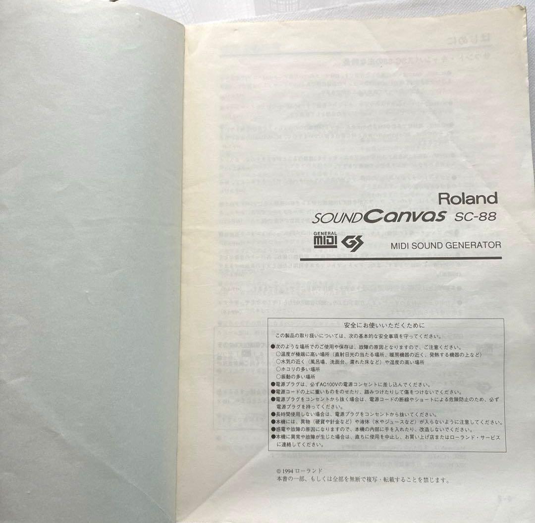 Roland Sound Canvas SC-88&取扱説明書　ジャンク品
