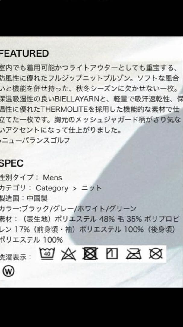 ニューバランスゴルフ　メンズニットジャケット ホワイト×ブラック　防風