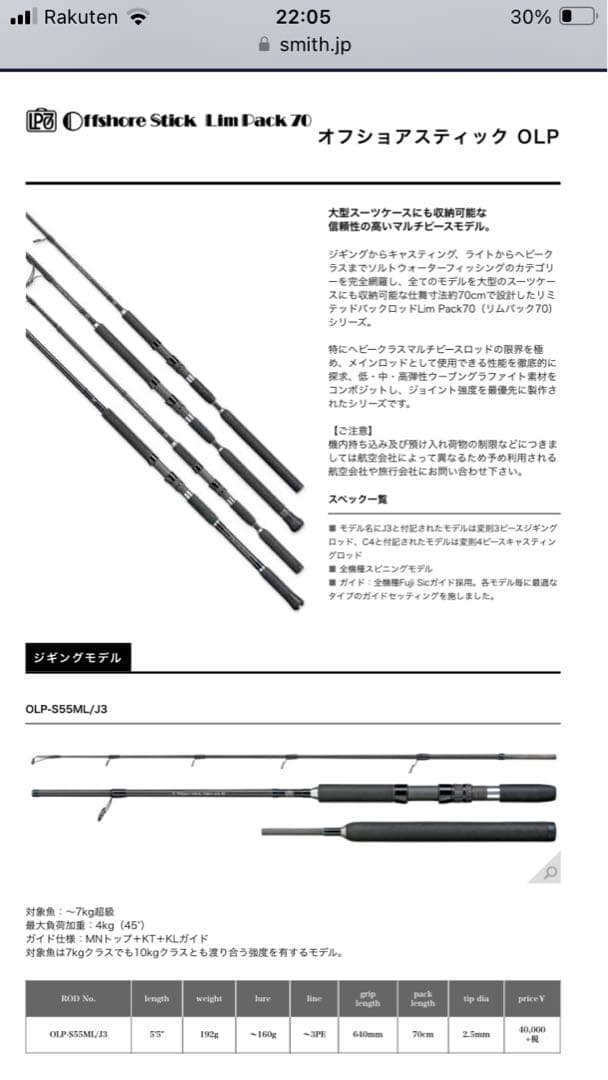 【Smith】Offshore Stick Limpack70