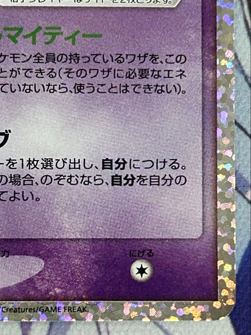 ミュウex 25th