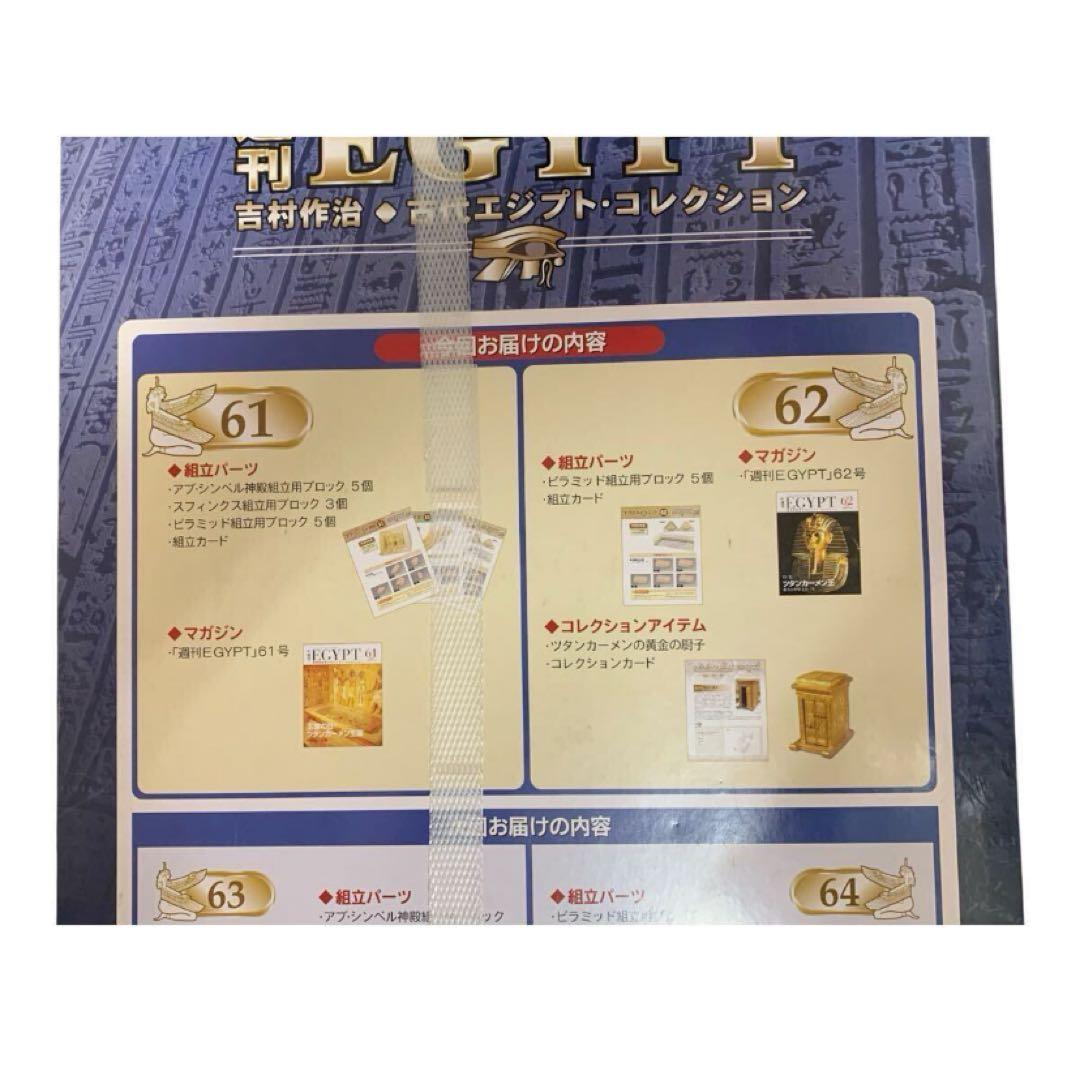 週刊EGYPT 吉村作治監修　エジプト　ピラミッド　組立　Vol.3-100