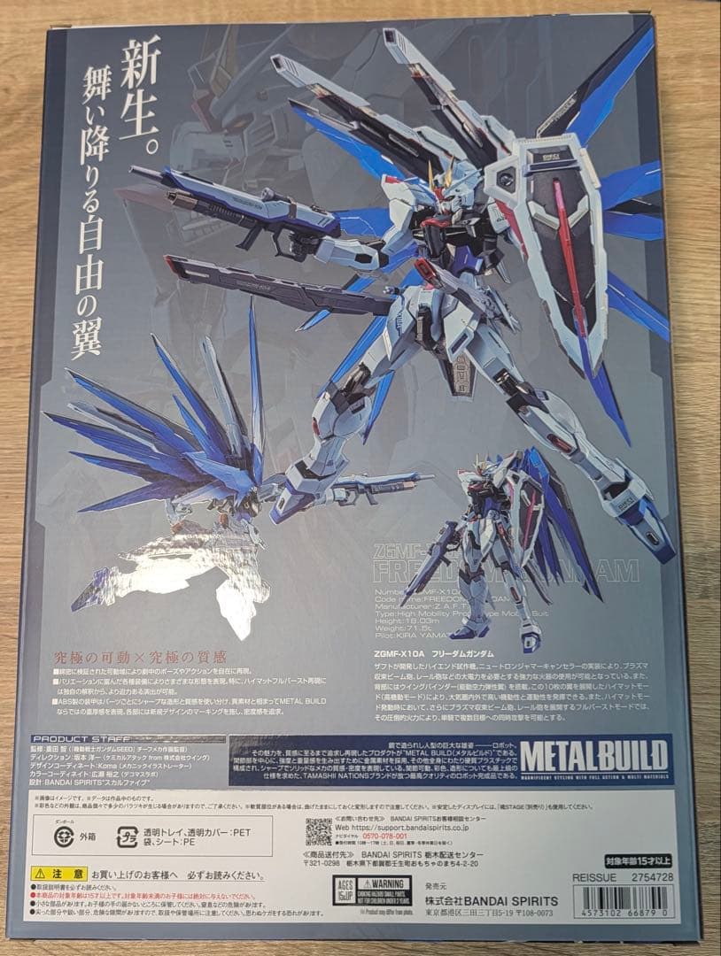 メタルビルド　フリーダムガンダム　新品未開封