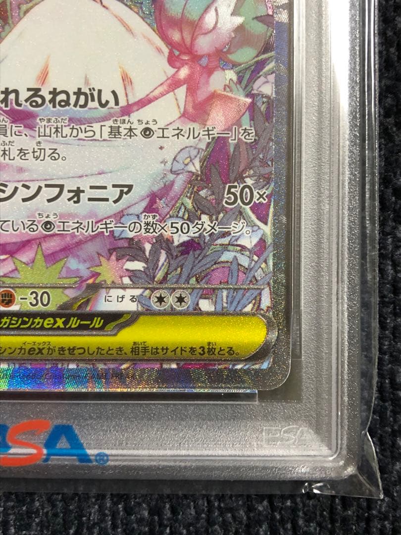メガサーナイトex SAR PSA9