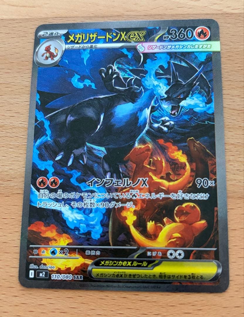 メガリザードンX ex SARポケモンカード