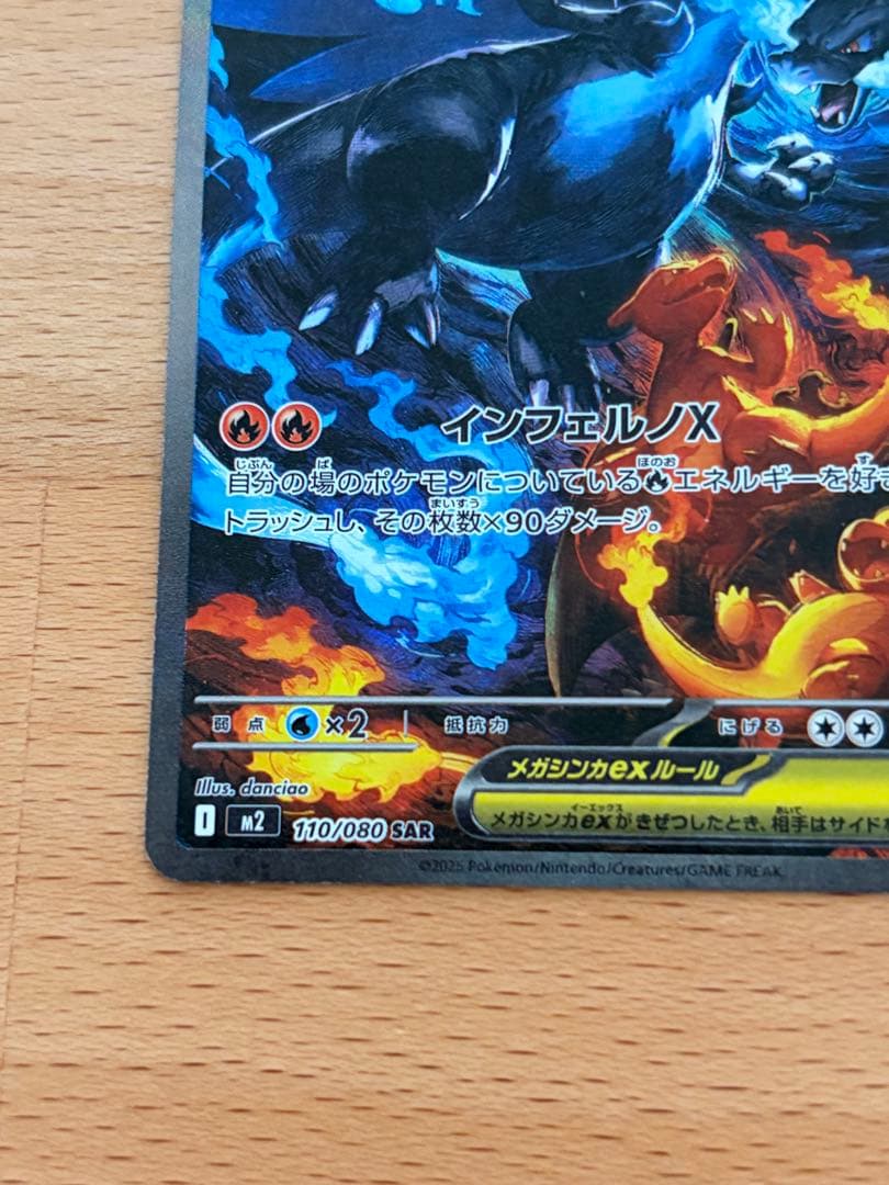 メガリザードンX ex SARポケモンカード