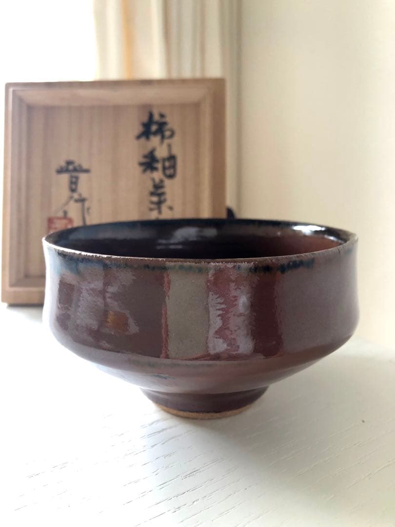 浜田晋作 (父は人間国宝)柿釉茶碗 木箱付き