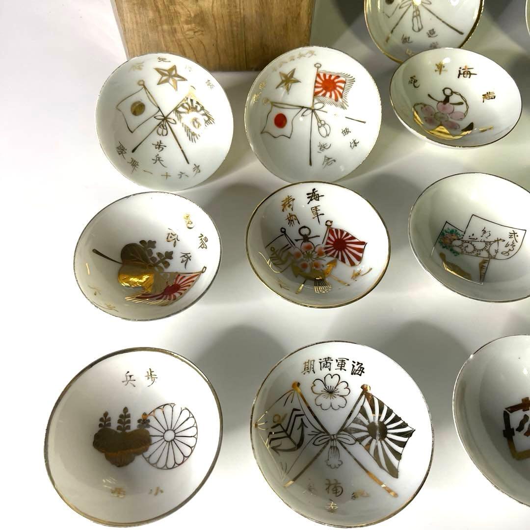 『希少』軍盃　完品セット18杯　旧日本軍　軍隊　盃　共箱　『退営記念』「兵隊盃」
